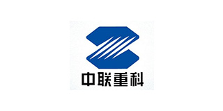 中聯重科