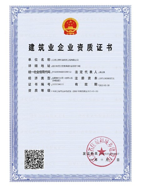 建筑业企业资质证书