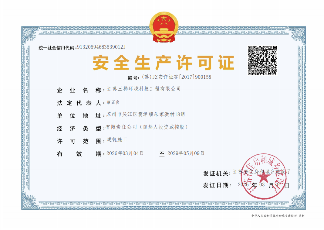 建築施工企業（yè）安全生產許可證